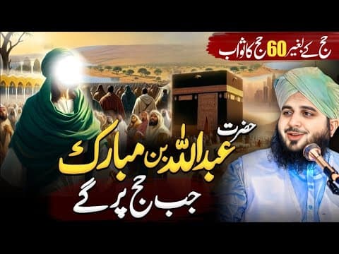 Thumbnail for Hazrat Abdullah Bin Mubarak Ka Waqia | Hajj Bayan by Ajmal Raza Qadri 2025 🕋 by Deen On Screen